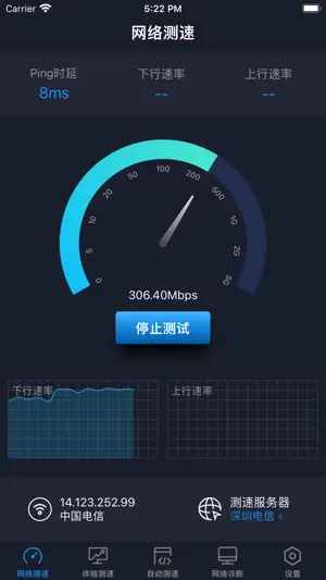 全球网测 screenshot 1
