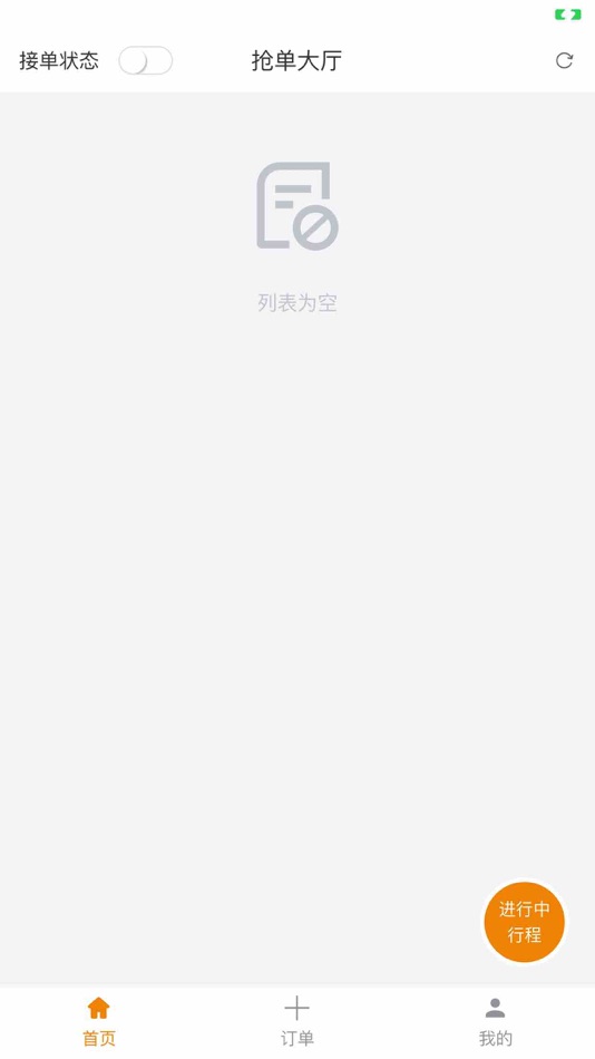 #2. 凌合出行司机端 (iOS) 由: Beijing Xingyu Anshuo Technology Co., Ltd.