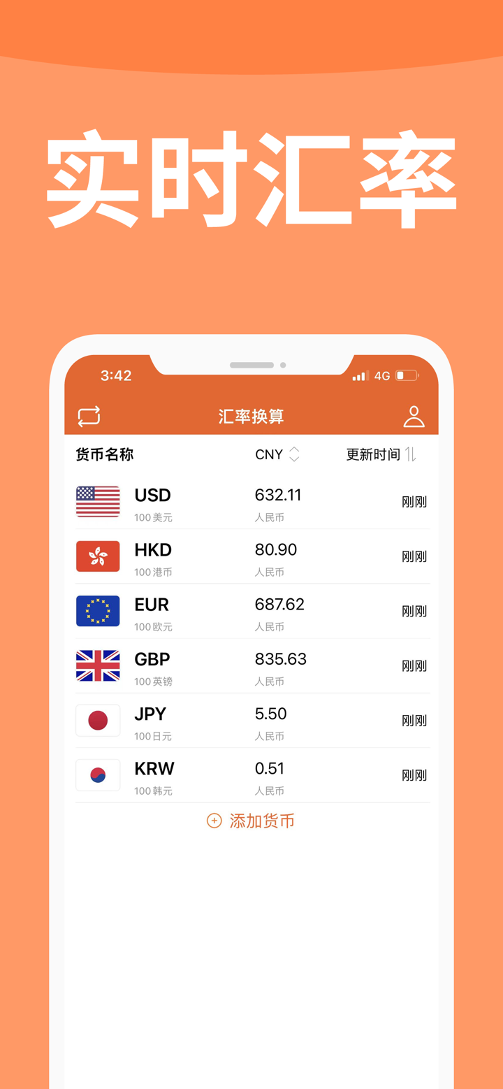 汇率换算-全球货币兑换汇率计算器 screenshot 1