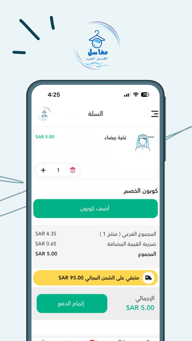 مغاسل الجيد Screenshot