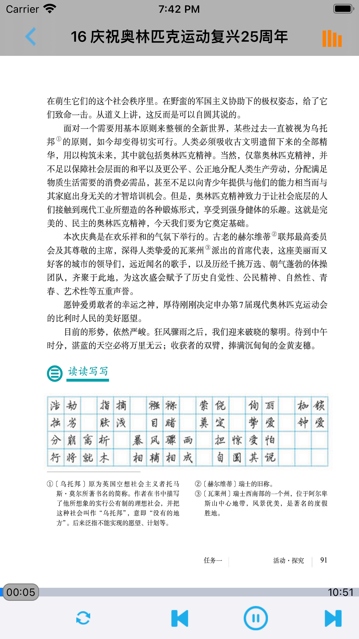 初中语文八年级下册人教版