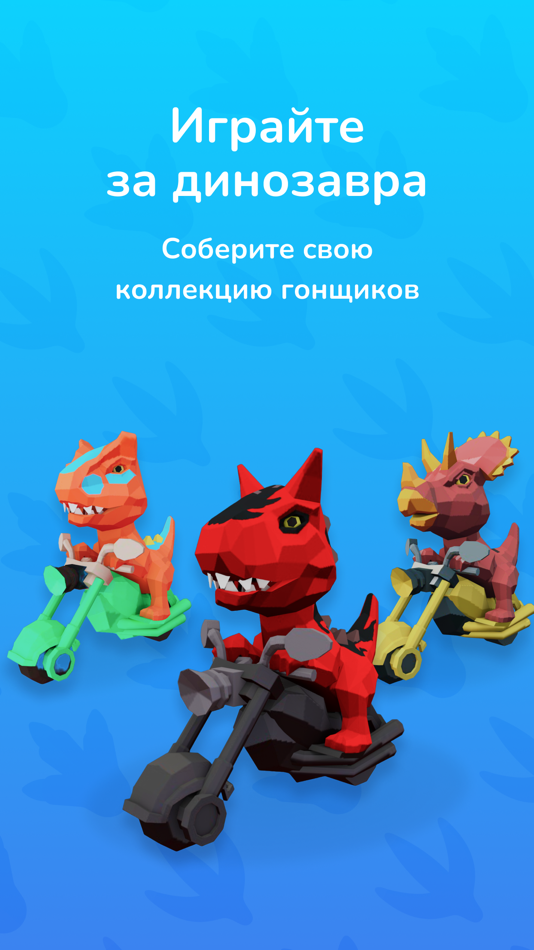 #1. Дино гонки на мотоциклах (iOS) 由: Dmitriy Smirnov