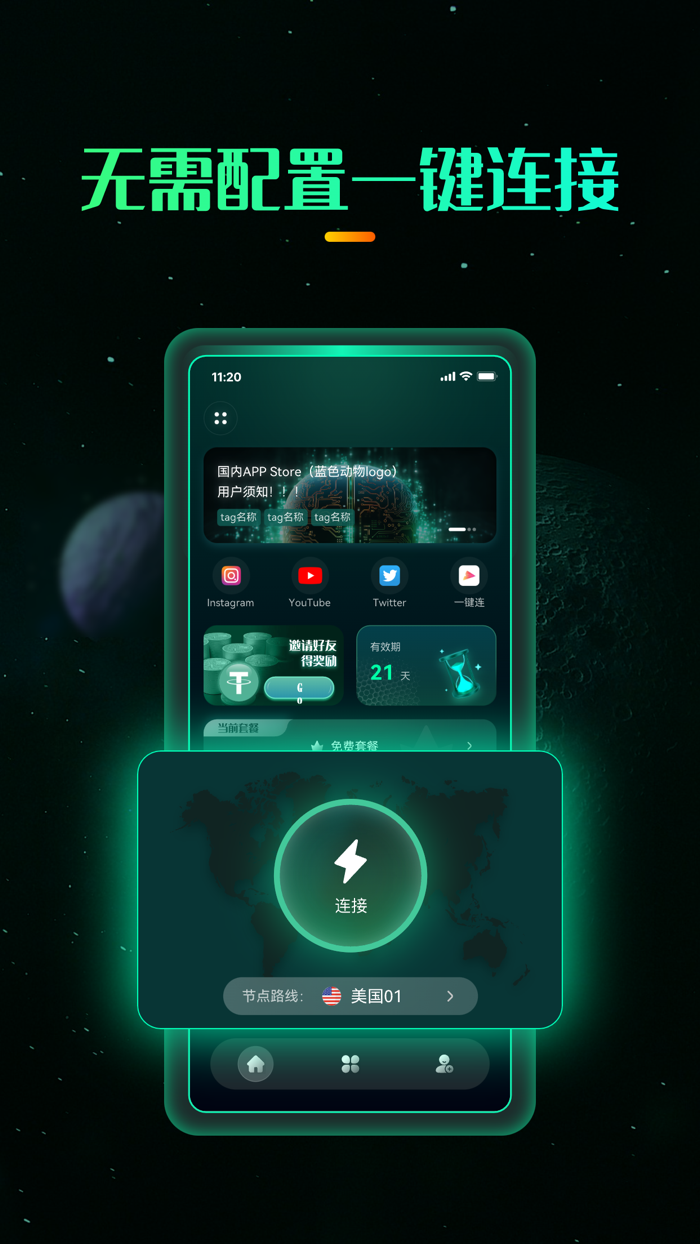 一键连加速器-全球网络加速器