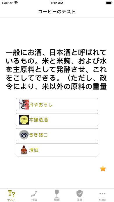 お酒の知識 screenshot1