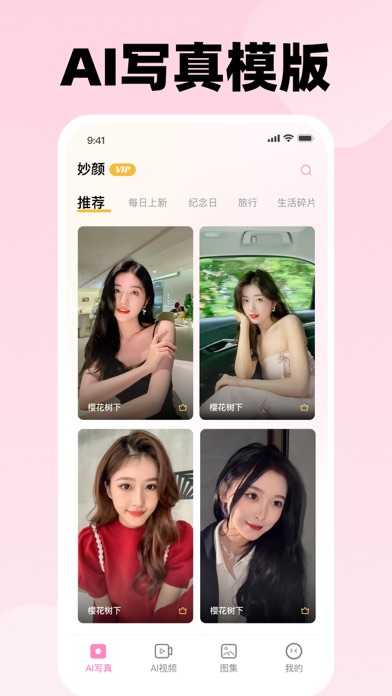 妙颜-AI写真相机智能制作写真视频照片のおすすめ画像1