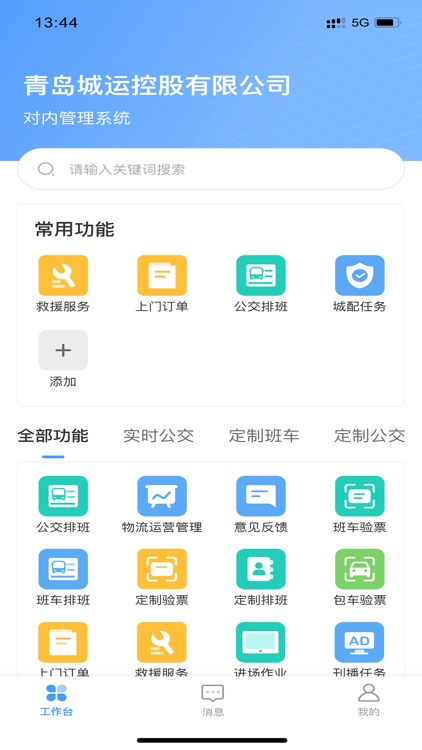 城运e生活管理端