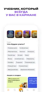 Фоксфорд: Учебник и тренажер screenshot #1 for iPhone