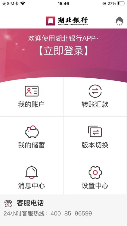 湖北银行手机银行 screenshot-4