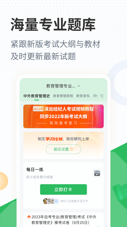 #3. 教育管理专业自考 (iOS) 由: Changsha Xisai Liman Education Technology Co., Ltd