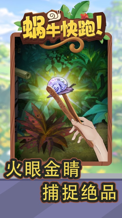 蜗牛快跑-怀旧蜗牛模拟养成游戏