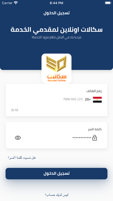 سكالات مقدم الخدمه Screenshot