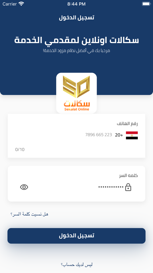 #1. سكالات مقدم الخدمه (iOS) 由: alaa mohamed