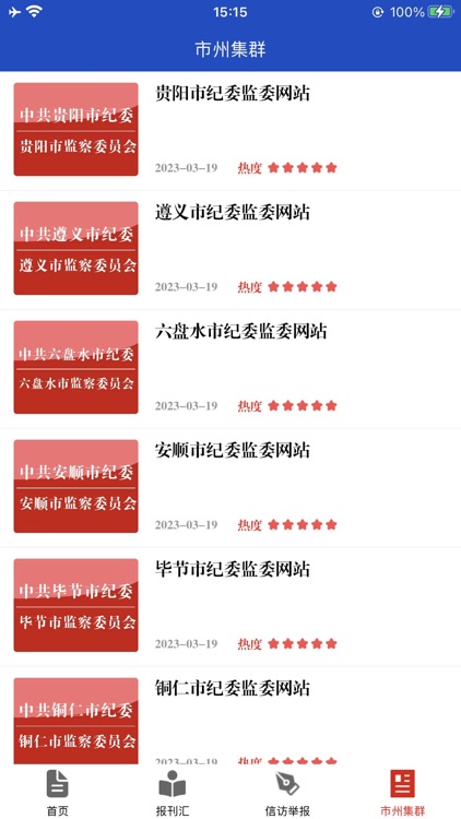 贵州纪检监察 screenshot-3