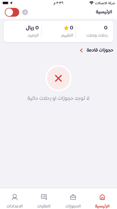 Away - كابتن Screenshot