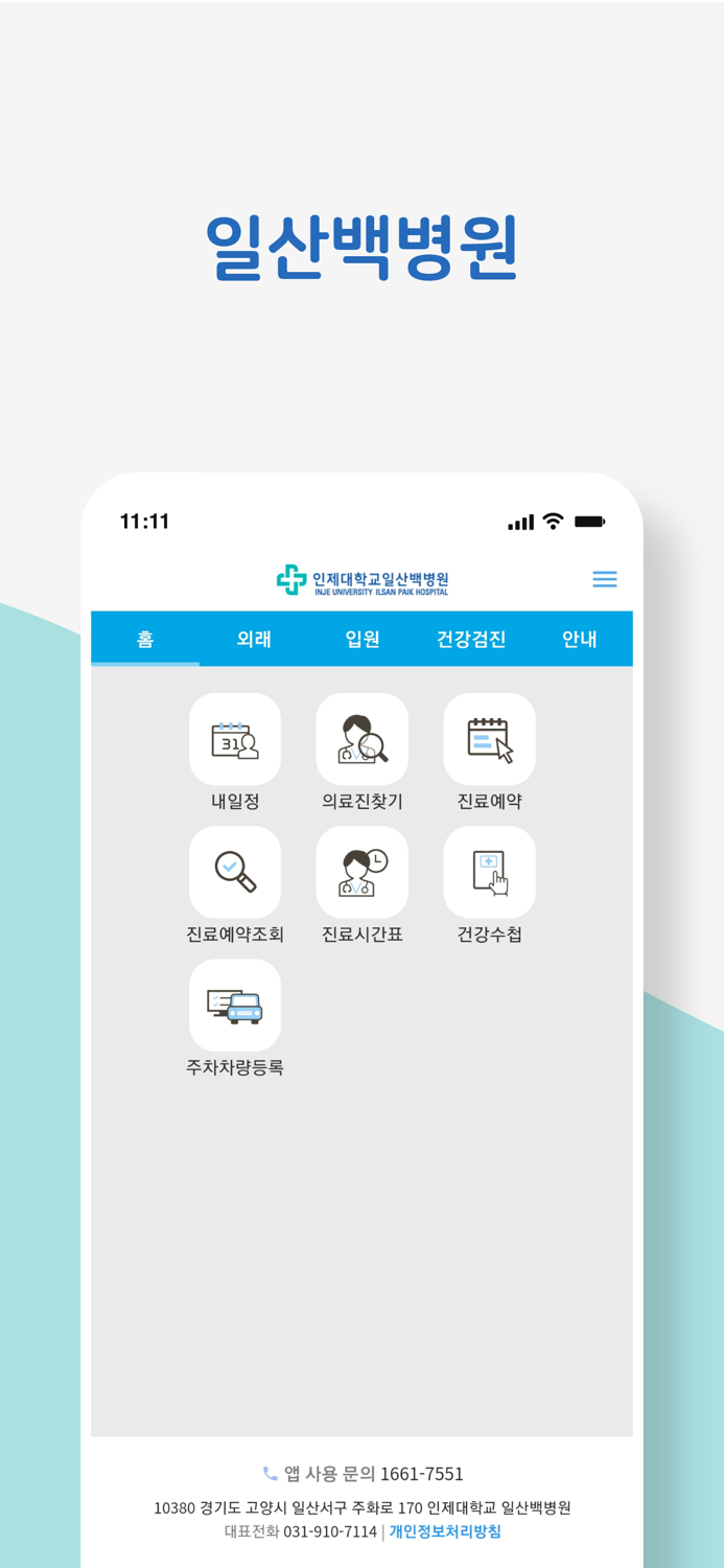 인제대학교 백병원