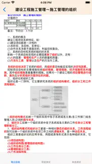 How to cancel & delete 全国二级建造师考试大全 2