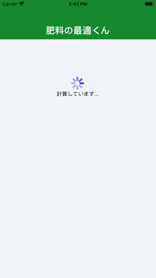 #5. 肥料の最適くん (iOS) 由: Yuki Inoue