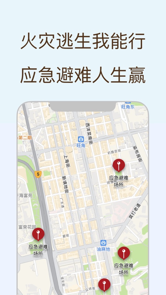 #3. 全民消防安全学习 (iOS) 由: 贺 刘