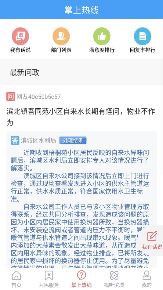 #2. 滨城融媒 (iOS) 由: Bincheng Administration of Radio, Film and Television