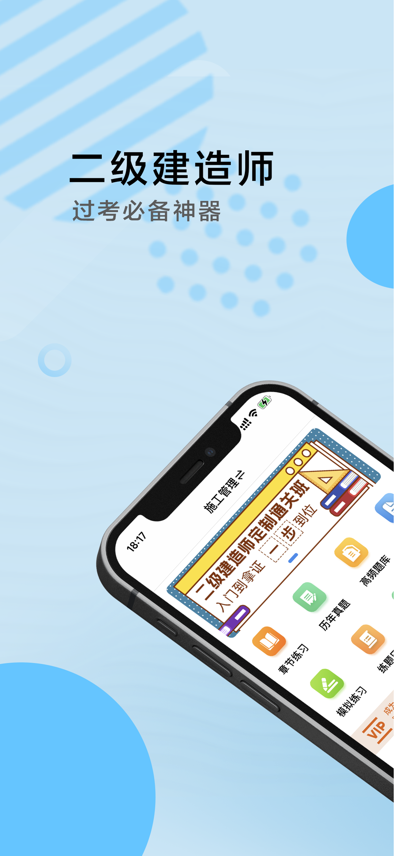 二级建造师2021-二建考试题库