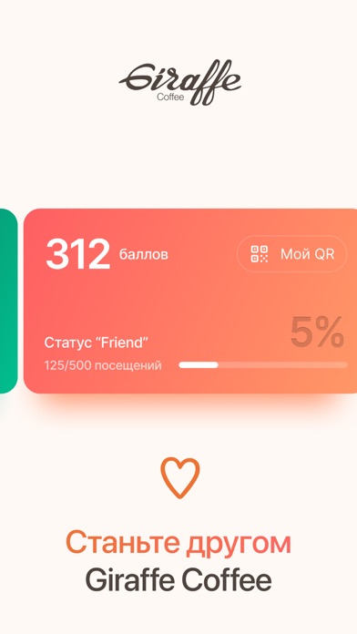 Giraffe Coffee Screenshot
