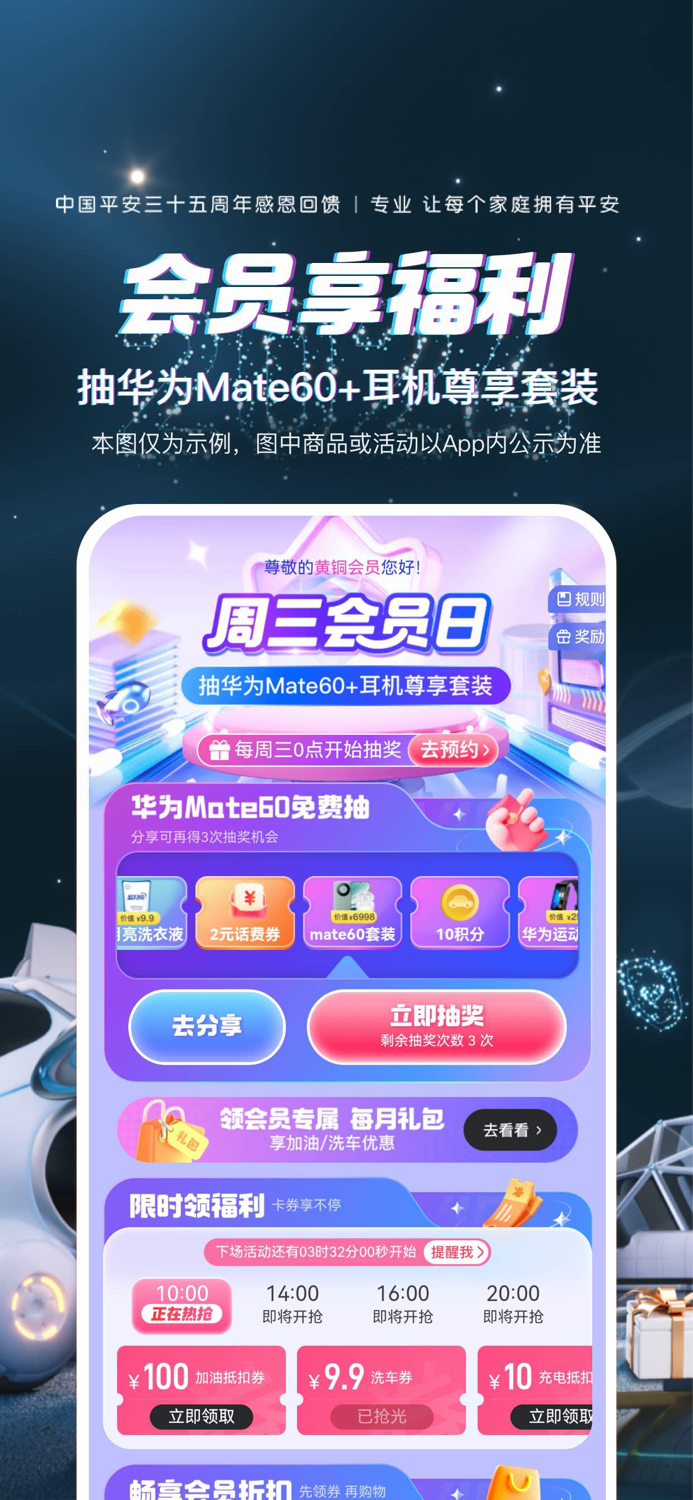 平安好车主—车服务、买保险、办理赔