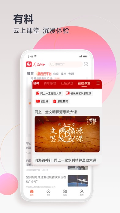 人民网+ Screenshot