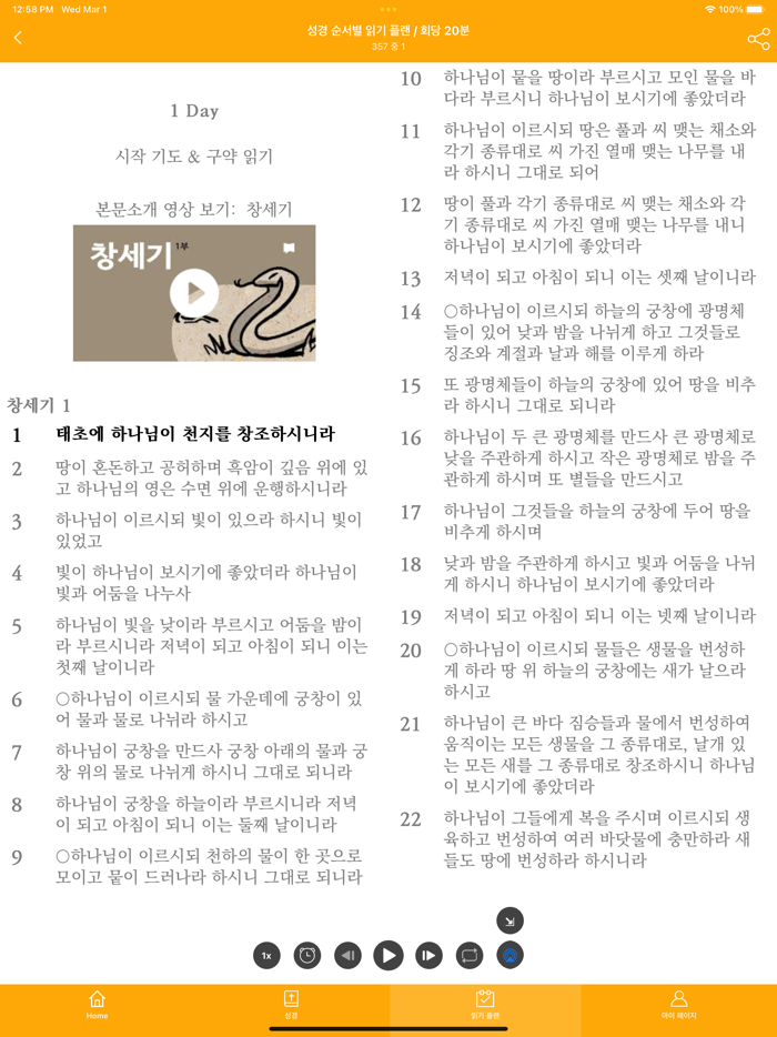 공동체 성경 읽기드라마바이블