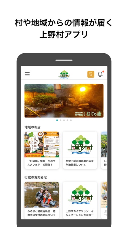 上野村公式アプリ