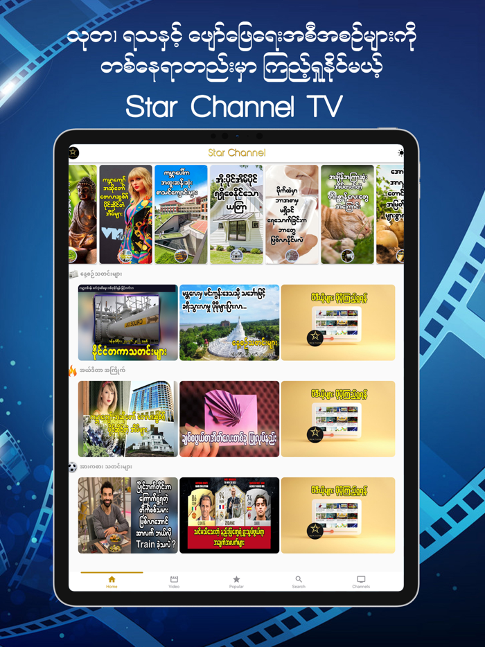 Star Channel