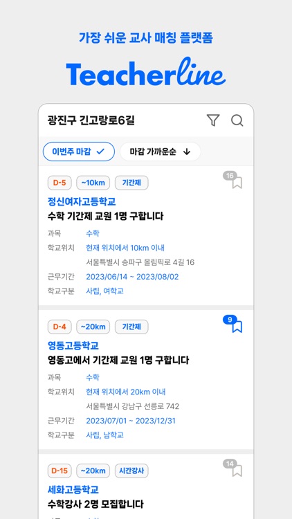 티처라인