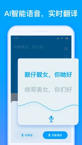 Game screenshot 粤语翻译AI专家 mod apk
