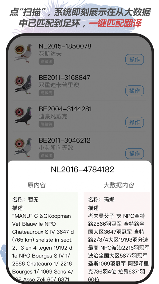 #9. 赛鸽云鸽舍管理 (iOS) De: Shenzhen Saige Cloud High-tech Co., Ltd.