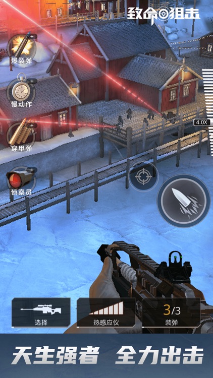 致命狙击 归来 screenshot-4