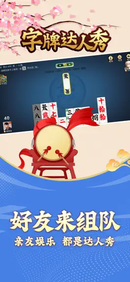 Game screenshot 字牌达人秀-跑胡子合集 hack