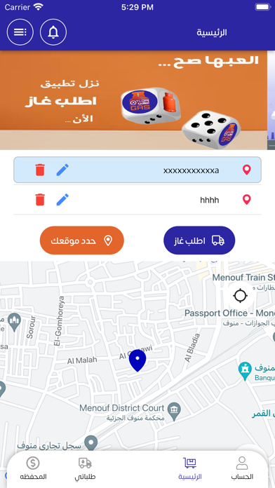 Otlob Gas(اطلب غاز) Screenshot