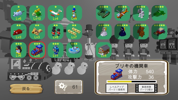 おもちゃの防衛軍 screenshot-3