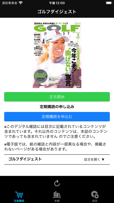 ゴルフダイジェスト Screenshot