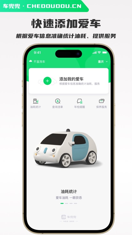 车兜兜 - 油耗 花费 违章 年检记录工具