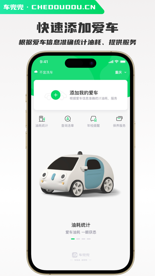 #1. 车兜兜 - 油耗 花费 违章 年检记录工具 (iOS) 来自: 重庆云霓网络科技有限公司