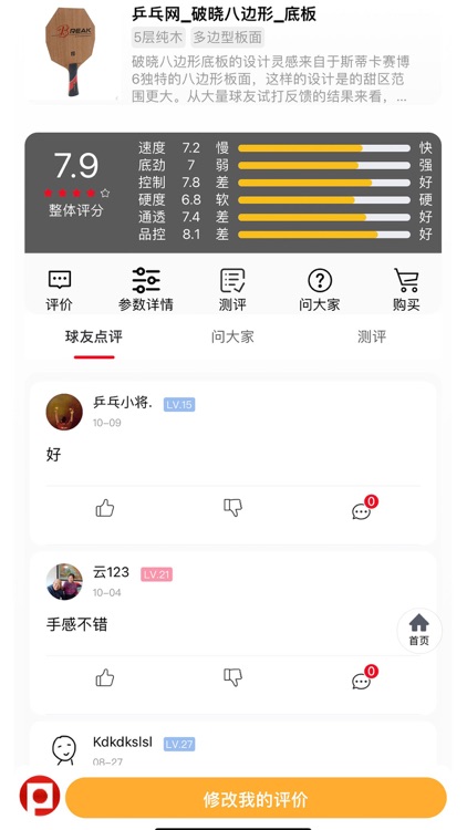 乒乓网 screenshot-5