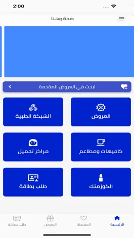 Game screenshot صحة وهنا mod apk