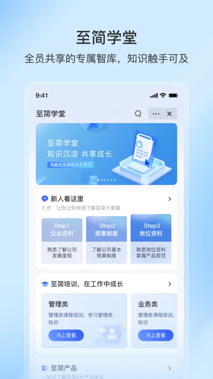 至简协同 screenshot-6
