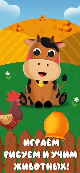 Game screenshot Игры для малышей 0+! Животные apk