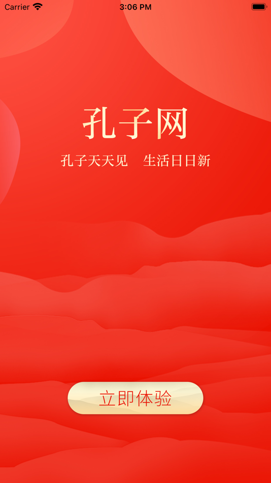 #1. 孔子网 (iOS) 由: 山东大众信息产业有限公司