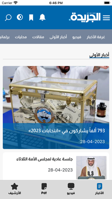 جريدة الجريدة Screenshot
