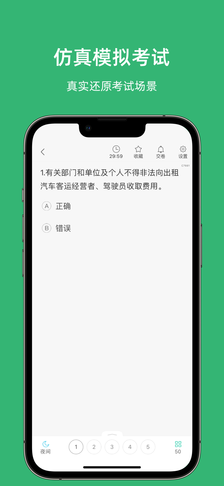 嘉兴网约车考试-网约车考试司机从业资格证新题库 screenshot 3