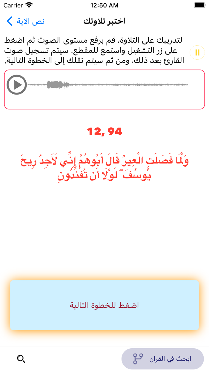 قرأن قراءة استماع وتلاوة