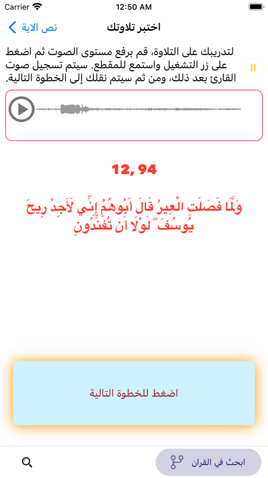 #7. قرأن قراءة استماع وتلاوة (iOS) 由: Faisal Al shargi