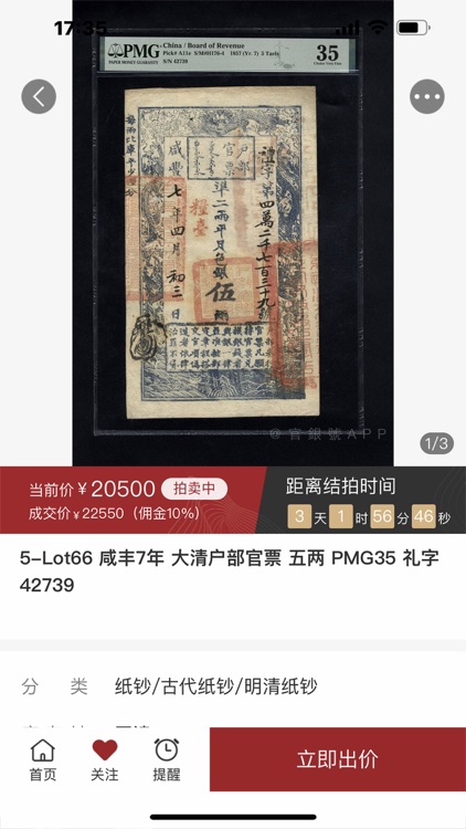 官银号 screenshot-6